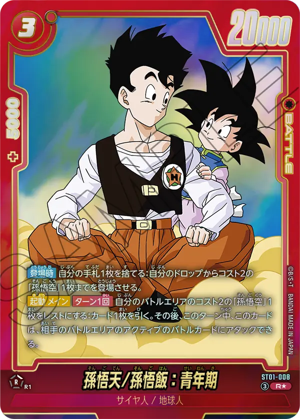 ST01-008 R Parallel Dragon Ball Fusion World ST-01 Story Booster