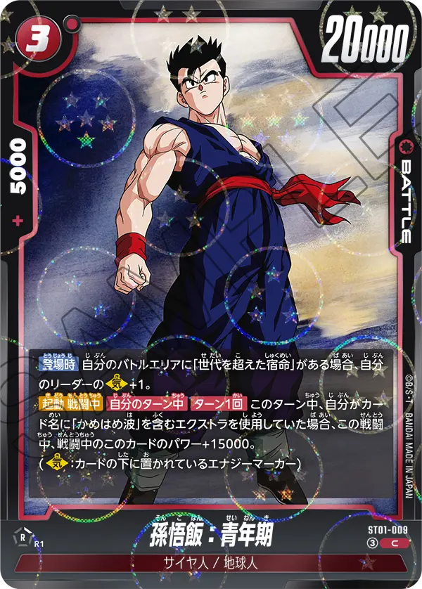 ST01-009 C Alternative Dragon Ball Fusion World ST-01 Story Booster