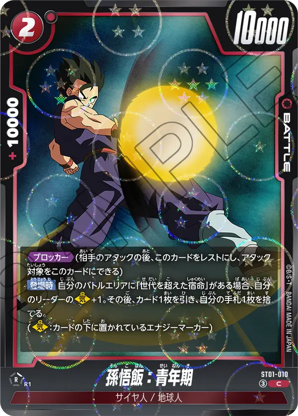 ST01-010 C Alternative Dragon Ball Fusion World ST-01 Story Booster