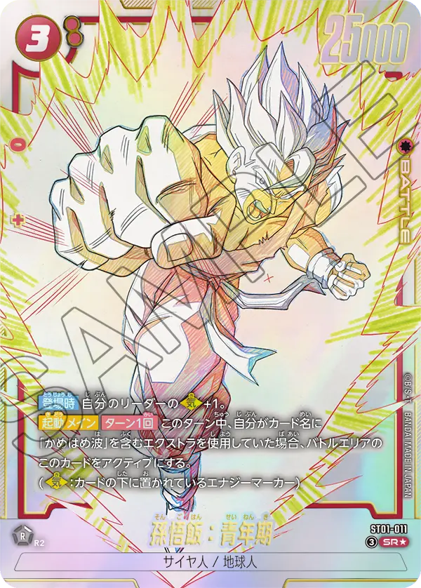 ST01-011 SR Parallel Dragon Ball Fusion World ST-01 Story Booster