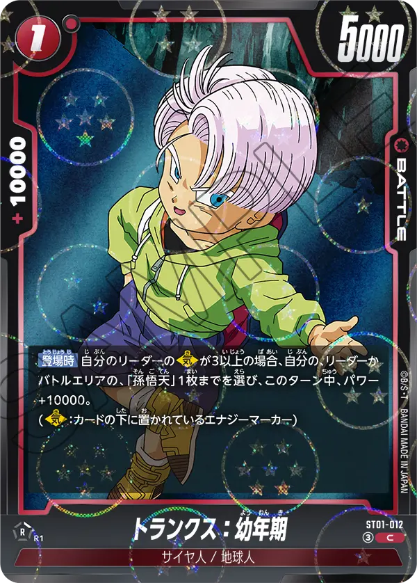 ST01-012 C Alternative Dragon Ball Fusion World ST-01 Story Booster