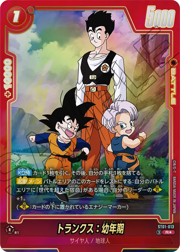 ST01-013 R Parallel Dragon Ball Fusion World ST-01 Story Booster