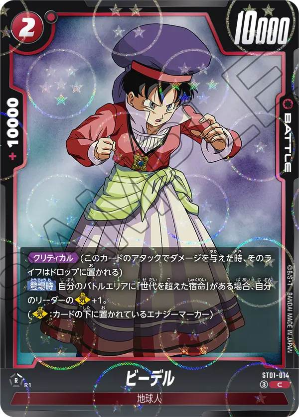 ST01-014 C Alternative Dragon Ball Fusion World ST-01 Story Booster