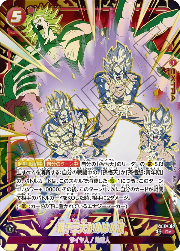 ST01-015 R Parallel Dragon Ball Fusion World ST-01 Story Booster