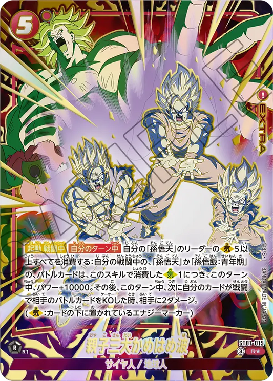 ST01-015 R Parallel Dragon Ball Fusion World ST-01 Story Booster