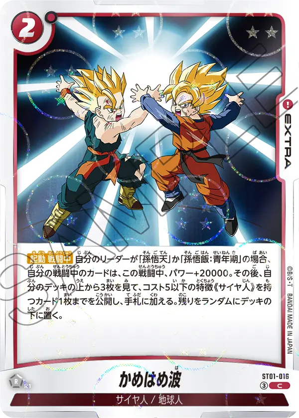ST01-016 C Alternative Dragon Ball Fusion World ST-01 Story Booster