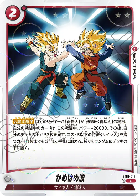 ST01-016 C Alternative Dragon Ball Fusion World ST-01 Story Booster