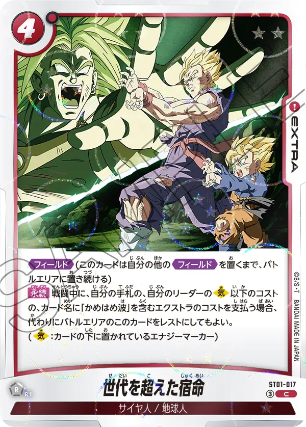 ST01-017 C Alternative Dragon Ball Fusion World ST-01 Story Booster