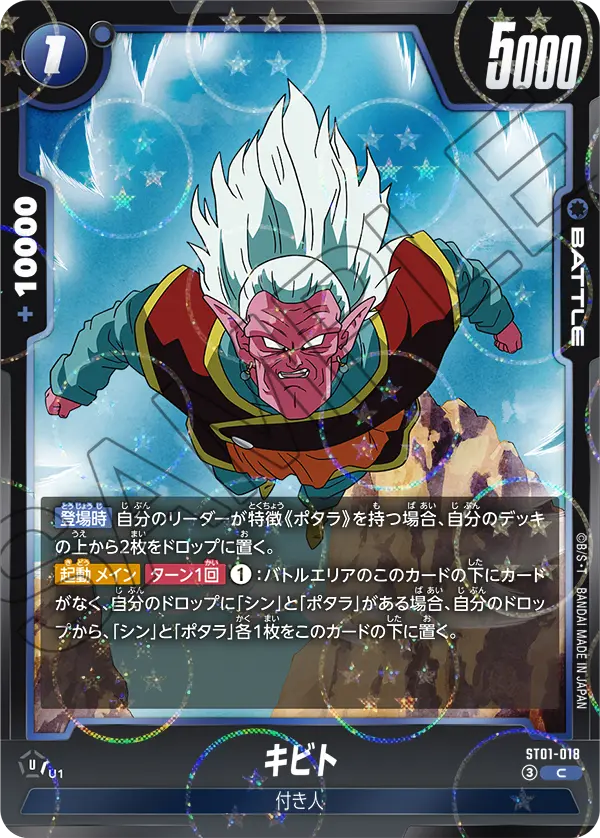 ST01-018 C Alternative Dragon Ball Fusion World ST-01 Story Booster