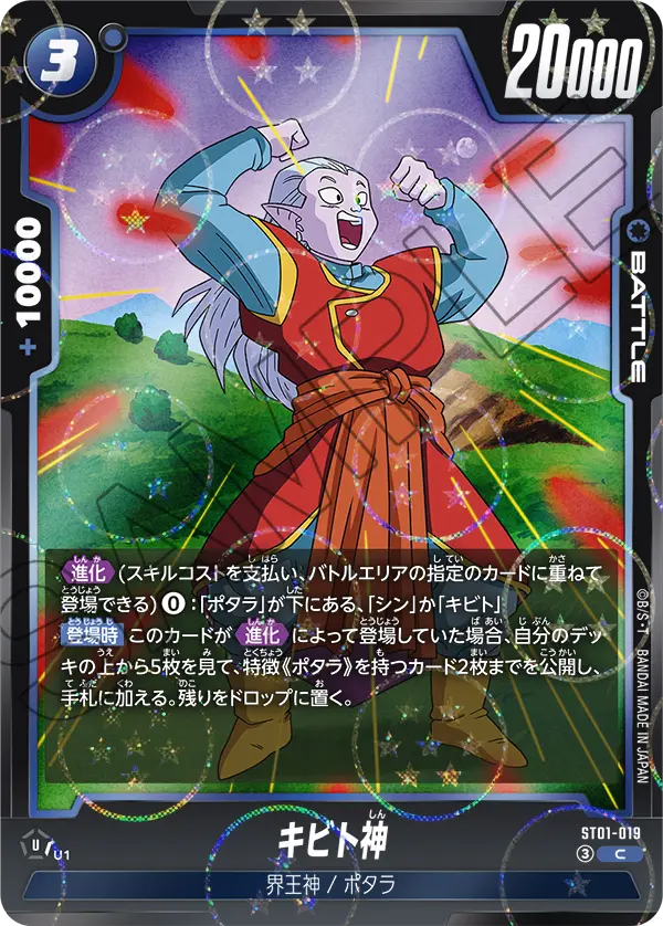 ST01-019 C Alternative Dragon Ball Fusion World ST-01 Story Booster
