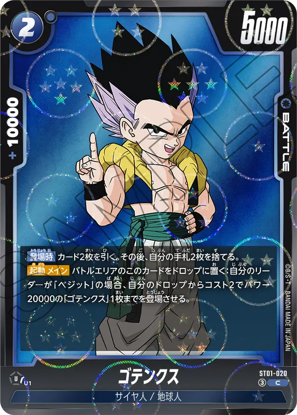 ST01-020 C Alternative Dragon Ball Fusion World ST-01 Story Booster