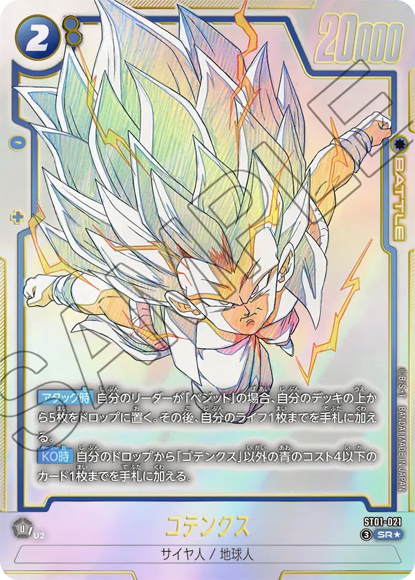 ST01-021 SR Parallel Dragon Ball Fusion World ST-01 Story Booster