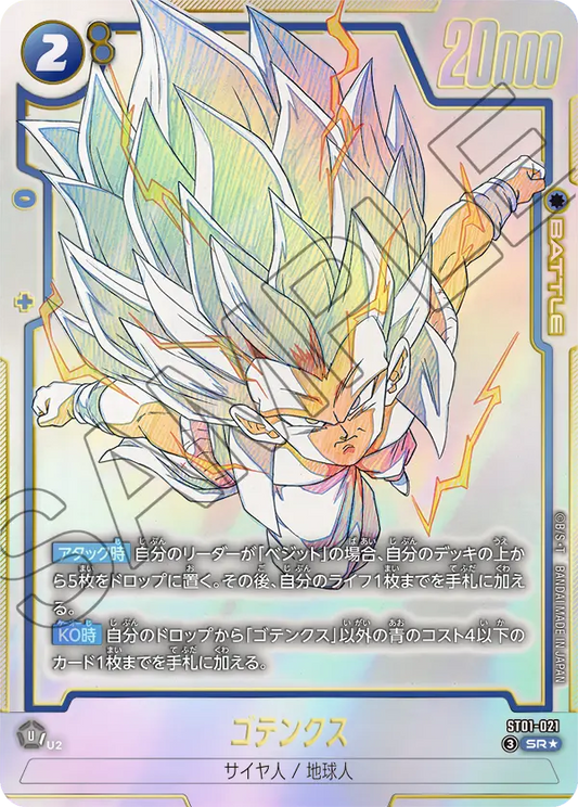 ST01-021 SR Parallel Dragon Ball Fusion World ST-01 Story Booster