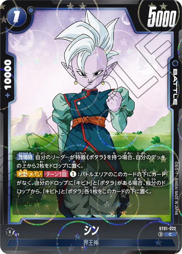 ST01-022 C Alternative Dragon Ball Fusion World ST-01 Story Booster