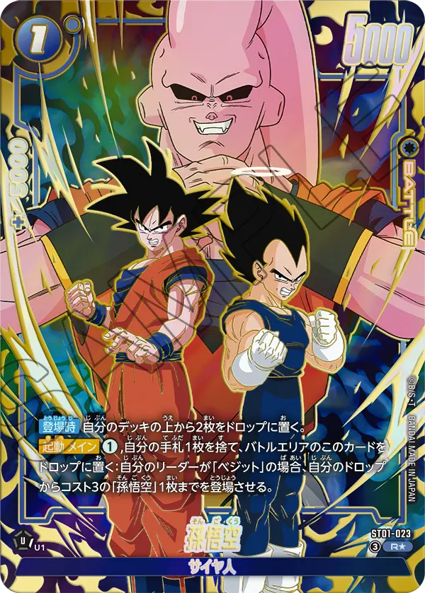ST01-023 R Parallel Dragon Ball Fusion World ST-01 Story Booster