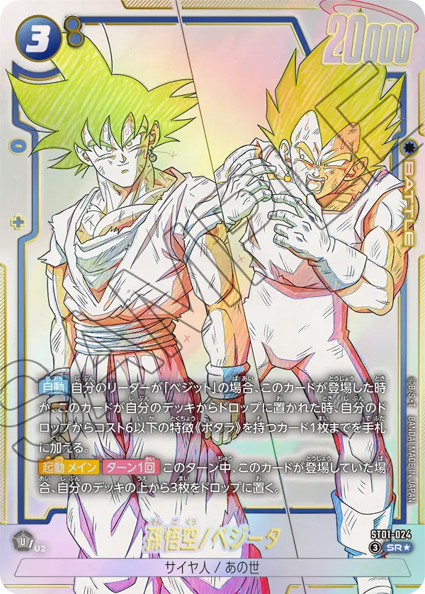 ST01-024 SR Parallel Dragon Ball Fusion World ST-01 Story Booster