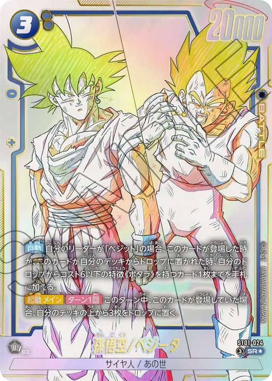 ST01-024 SR Parallel Dragon Ball Fusion World ST-01 Story Booster