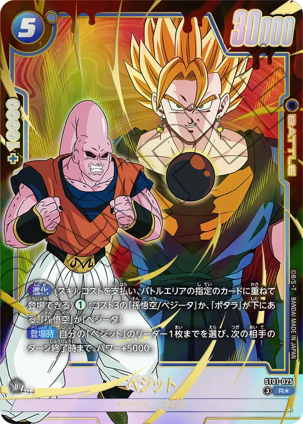 ST01-025 R Parallel Dragon Ball Fusion World ST-01 Story Booster