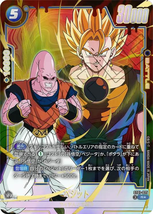 ST01-025 R Parallel Dragon Ball Fusion World ST-01 Story Booster