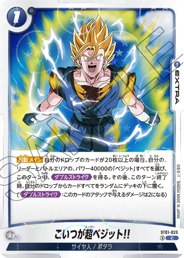 ST01-026 C Alternative Dragon Ball Fusion World ST-01 Story Booster