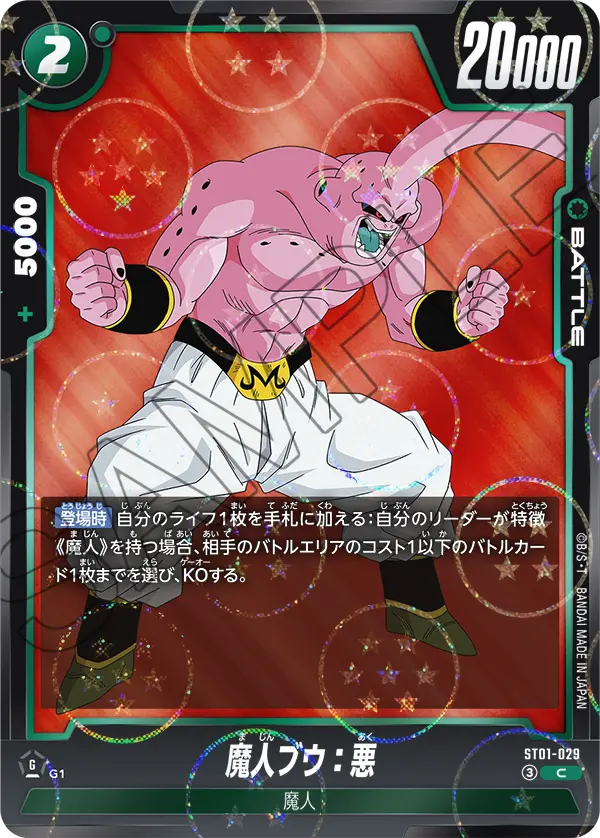 ST01-029 C Alternative Dragon Ball Fusion World ST-01 Story Booster