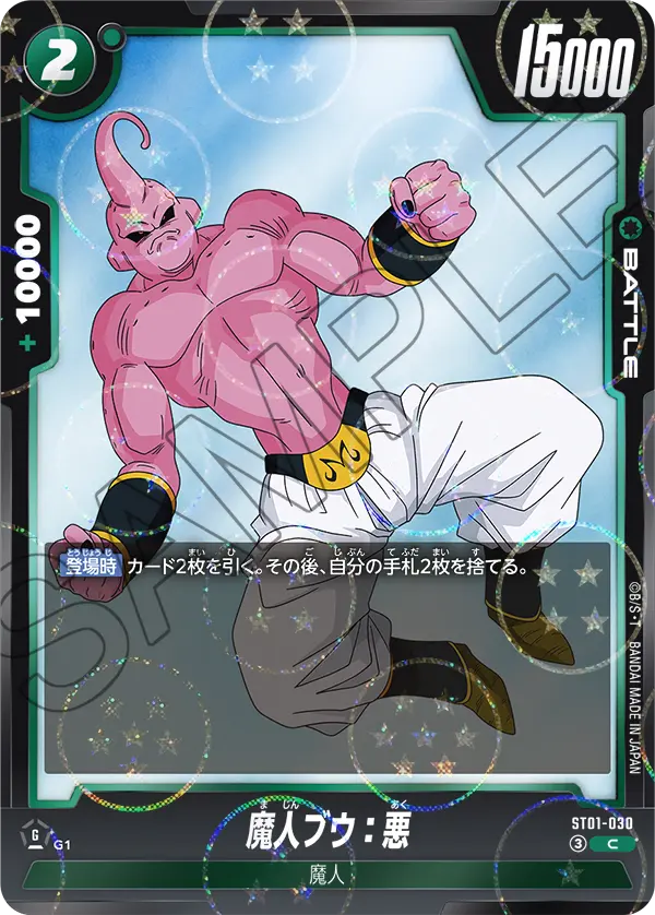 ST01-030 C Alternative Dragon Ball Fusion World ST-01 Story Booster