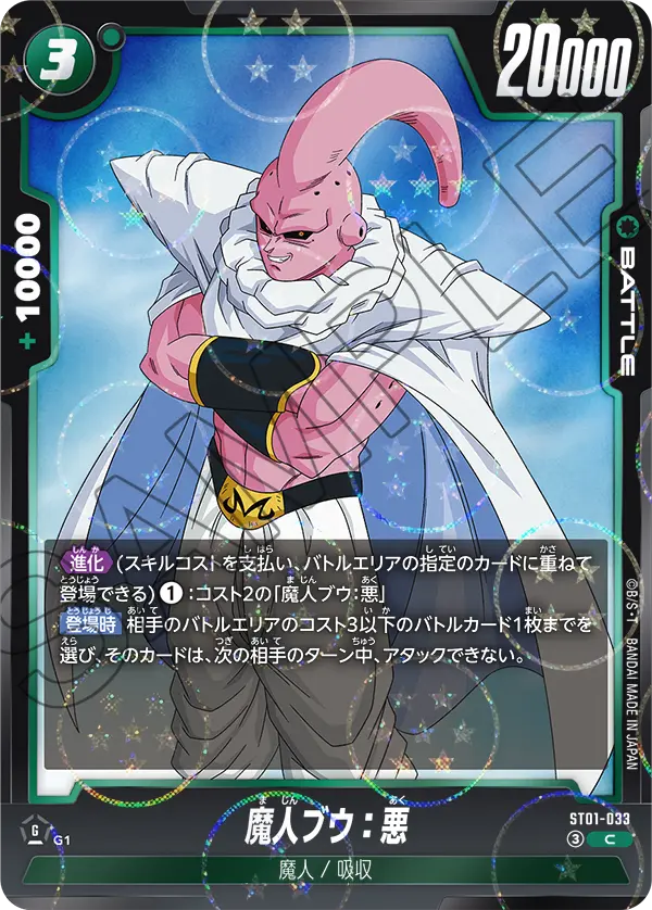 ST01-033 C Alternative Dragon Ball Fusion World ST-01 Story Booster