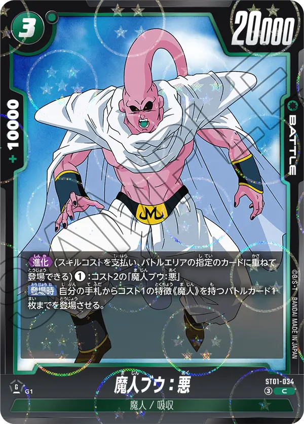 ST01-034 C Alternative Dragon Ball Fusion World ST-01 Story Booster