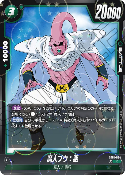 ST01-034 C Alternative Dragon Ball Fusion World ST-01 Story Booster