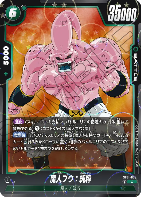 ST01-039 C Alternative Dragon Ball Fusion World ST-01 Story Booster