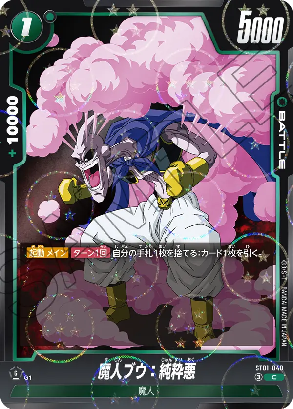 ST01-040 C Alternative Dragon Ball Fusion World ST-01 Story Booster