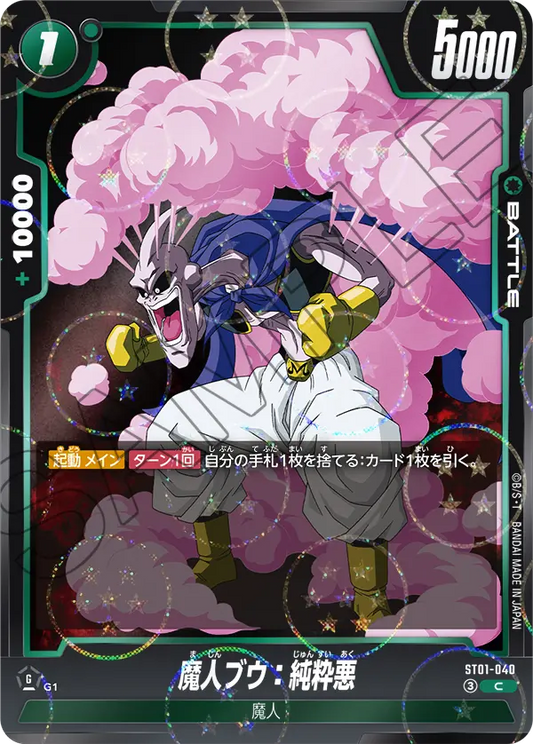 ST01-040 C Alternative Dragon Ball Fusion World ST-01 Story Booster