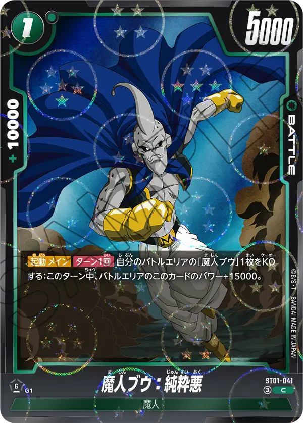ST01-041 C Alternative Dragon Ball Fusion World ST-01 Story Booster