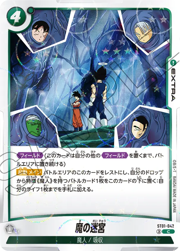 ST01-042 C Alternative Dragon Ball Fusion World ST-01 Story Booster