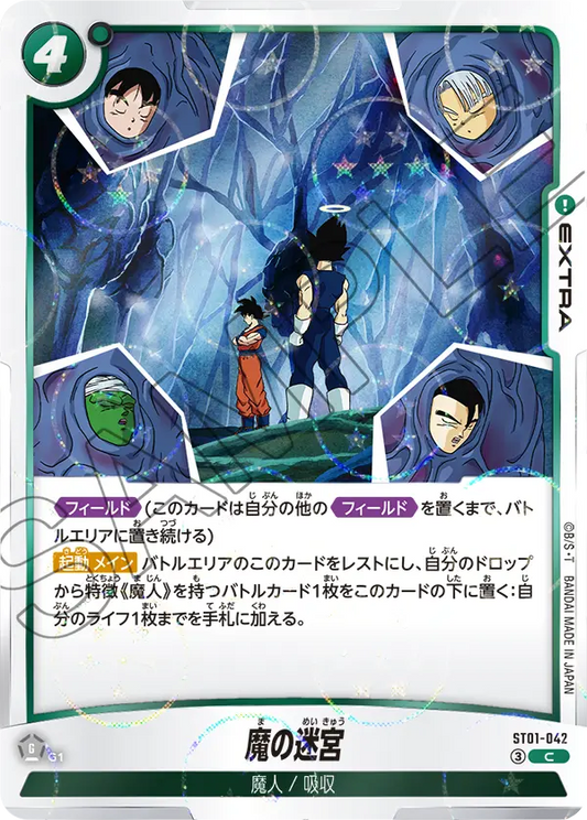 ST01-042 C Alternative Dragon Ball Fusion World ST-01 Story Booster