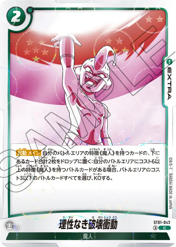 ST01-043 C Alternative Dragon Ball Fusion World ST-01 Story Booster