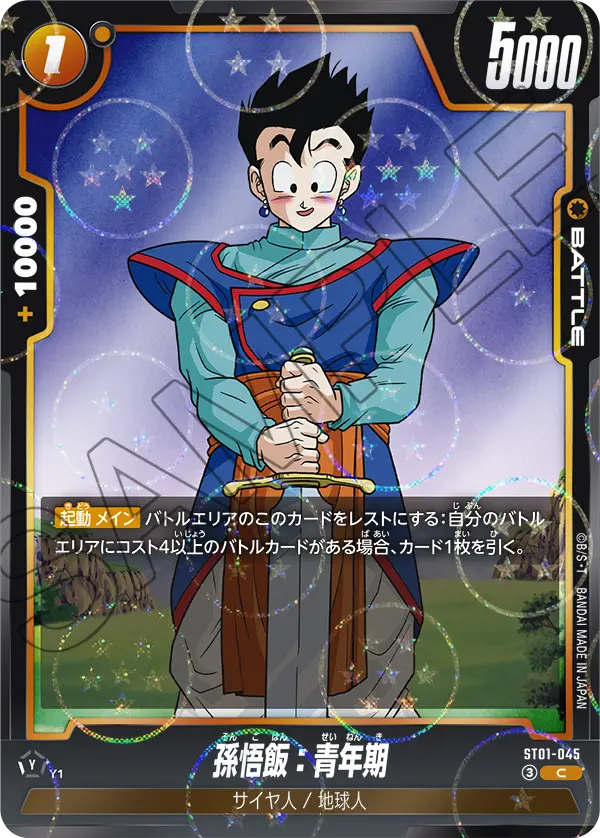 ST01-045 C Alternative Dragon Ball Fusion World ST-01 Story Booster
