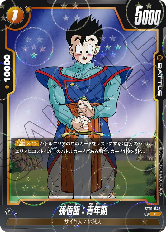 ST01-045 C Alternative Dragon Ball Fusion World ST-01 Story Booster