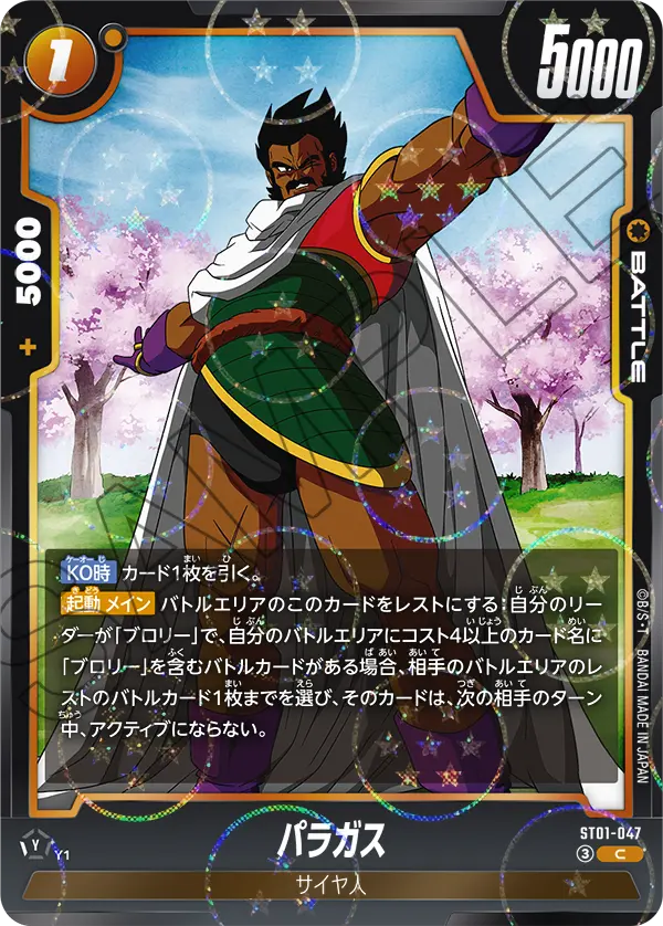 ST01-047 C Alternative Dragon Ball Fusion World ST-01 Story Booster