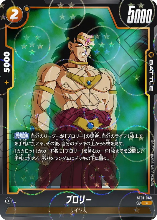 ST01-048 C Alternative Dragon Ball Fusion World ST-01 Story Booster