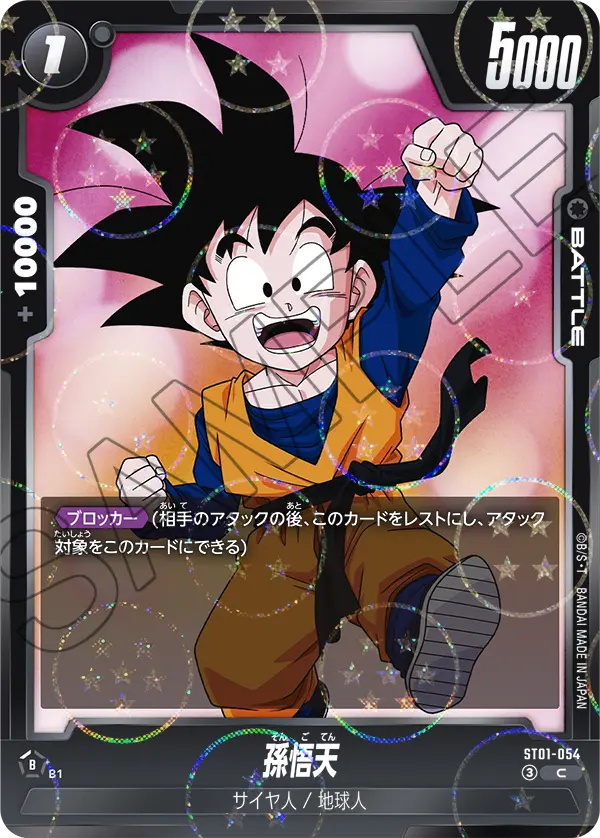 ST01-054 C Alternative Dragon Ball Fusion World ST-01 Story Booster