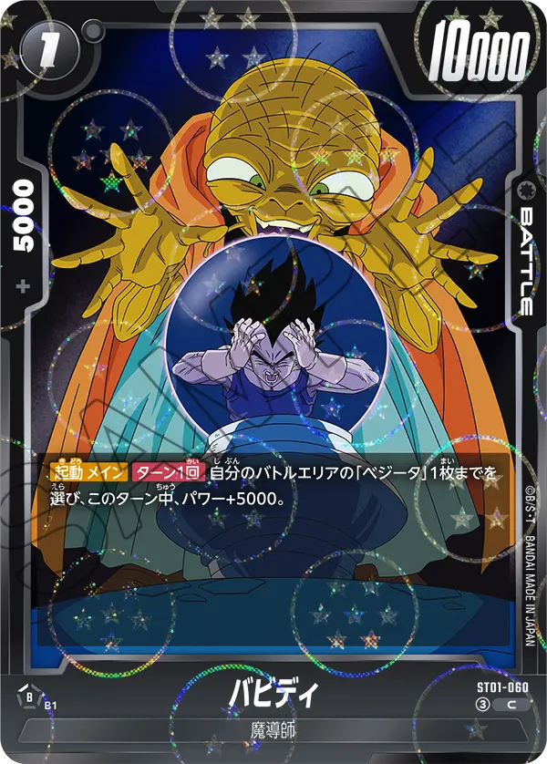 ST01-060 C Alternative Dragon Ball Fusion World ST-01 Story Booster