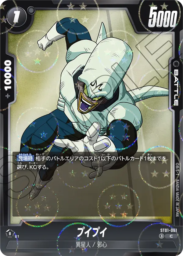 ST01-061 C Alternative Dragon Ball Fusion World ST-01 Story Booster