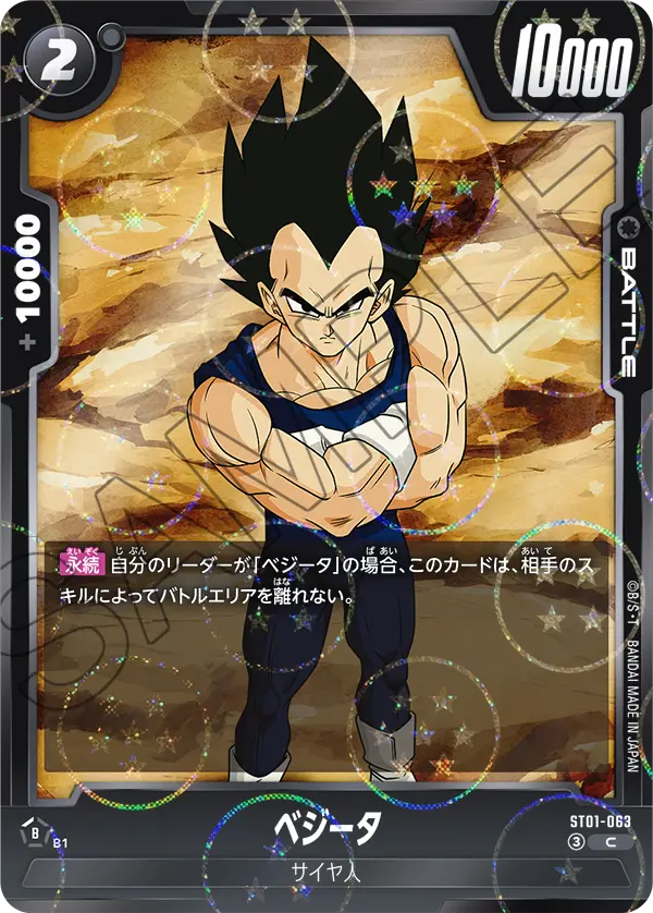 ST01-063 C Alternative Dragon Ball Fusion World ST-01 Story Booster