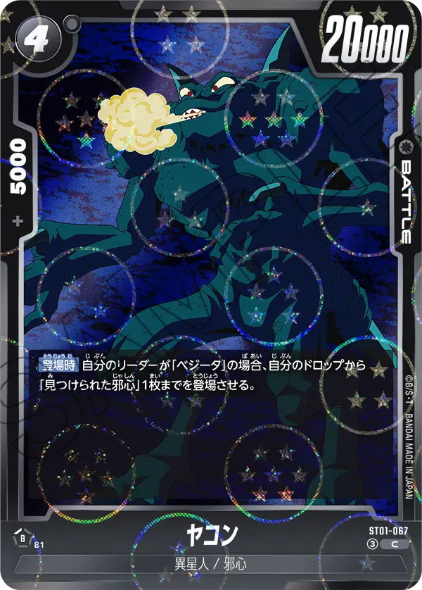 ST01-067 C Alternative Dragon Ball Fusion World ST-01 Story Booster