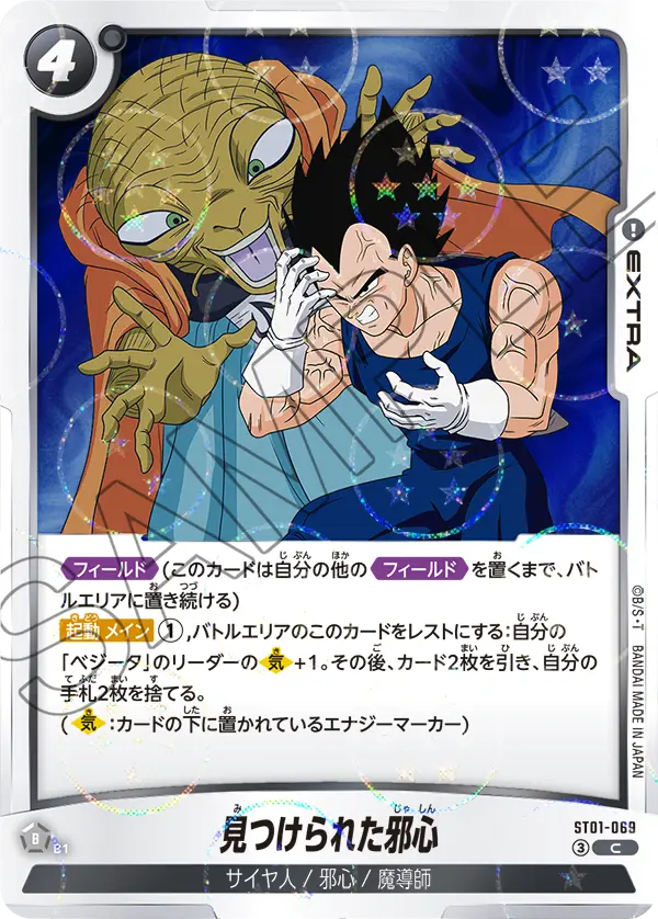 ST01-069 C Alternative Dragon Ball Fusion World ST-01 Story Booster