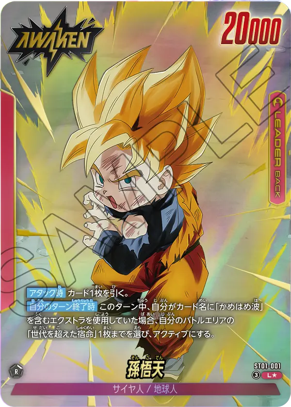 ST01-001 L Parallel Dragon Ball Fusion World ST-01 Story Booster