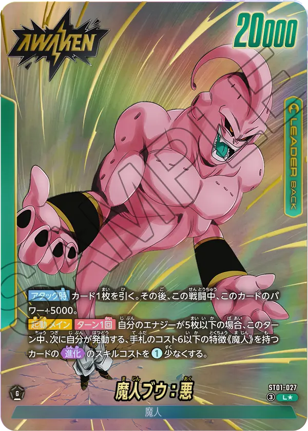 ST01-027 L Parallel Dragon Ball Fusion World ST-01 Story Booster