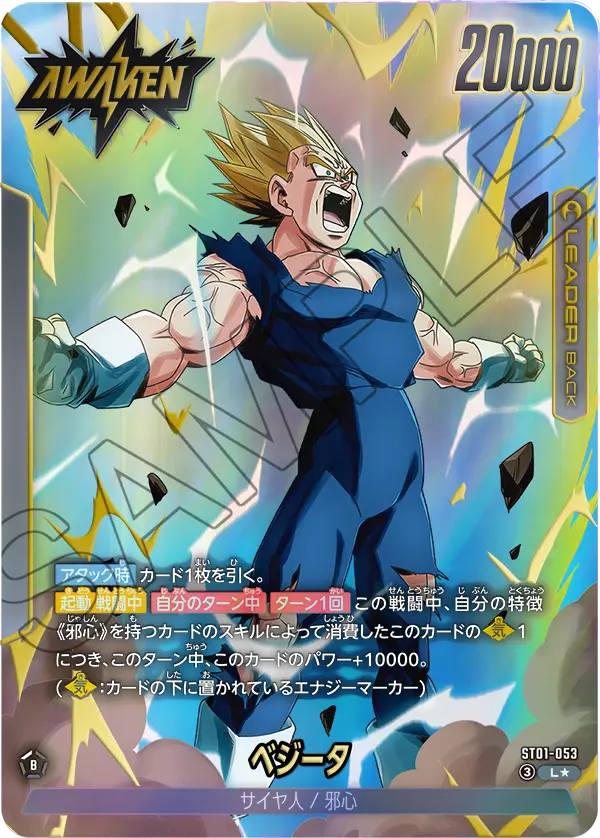 ST01-053 L Parallel Dragon Ball Fusion World ST-01 Story Booster