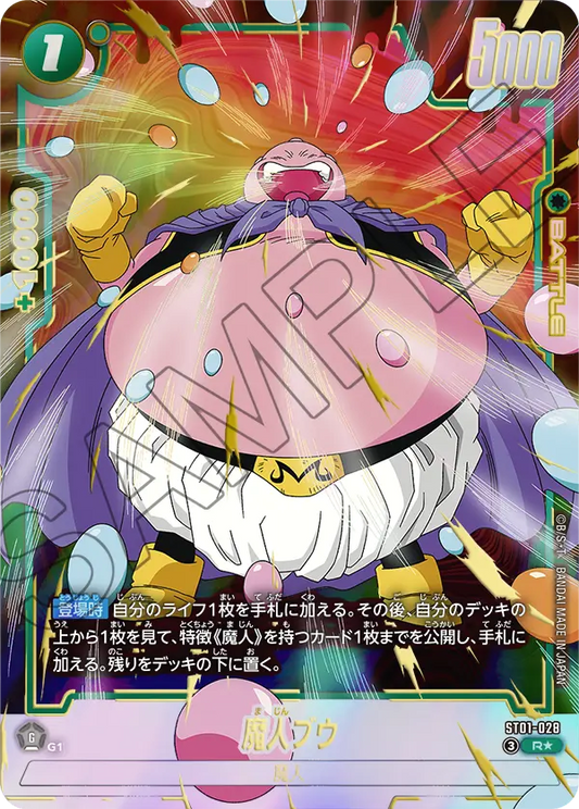 ST01-028 R Parallel Dragon Ball Fusion World ST-01 Story Booster